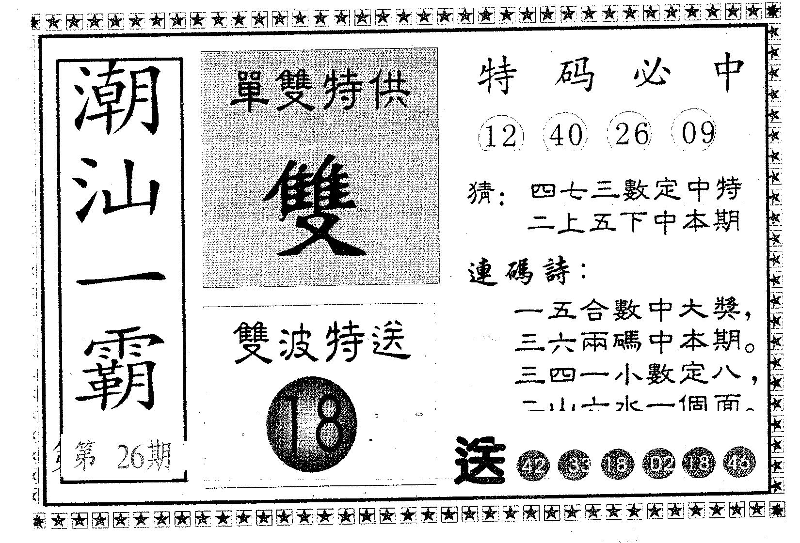潮汕一霸B 第26期