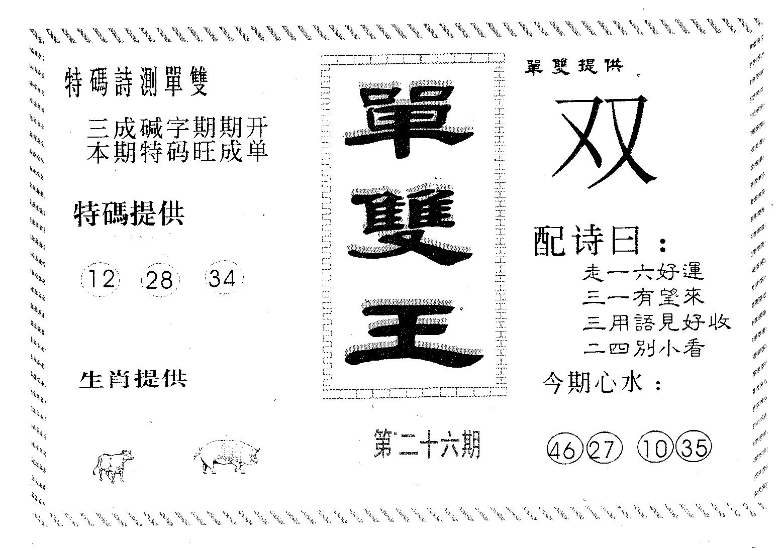 单双王B 第26期