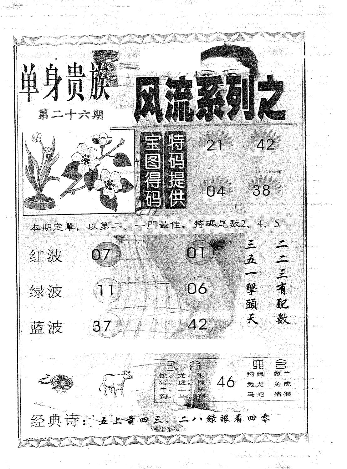 风流系列-3 第26期