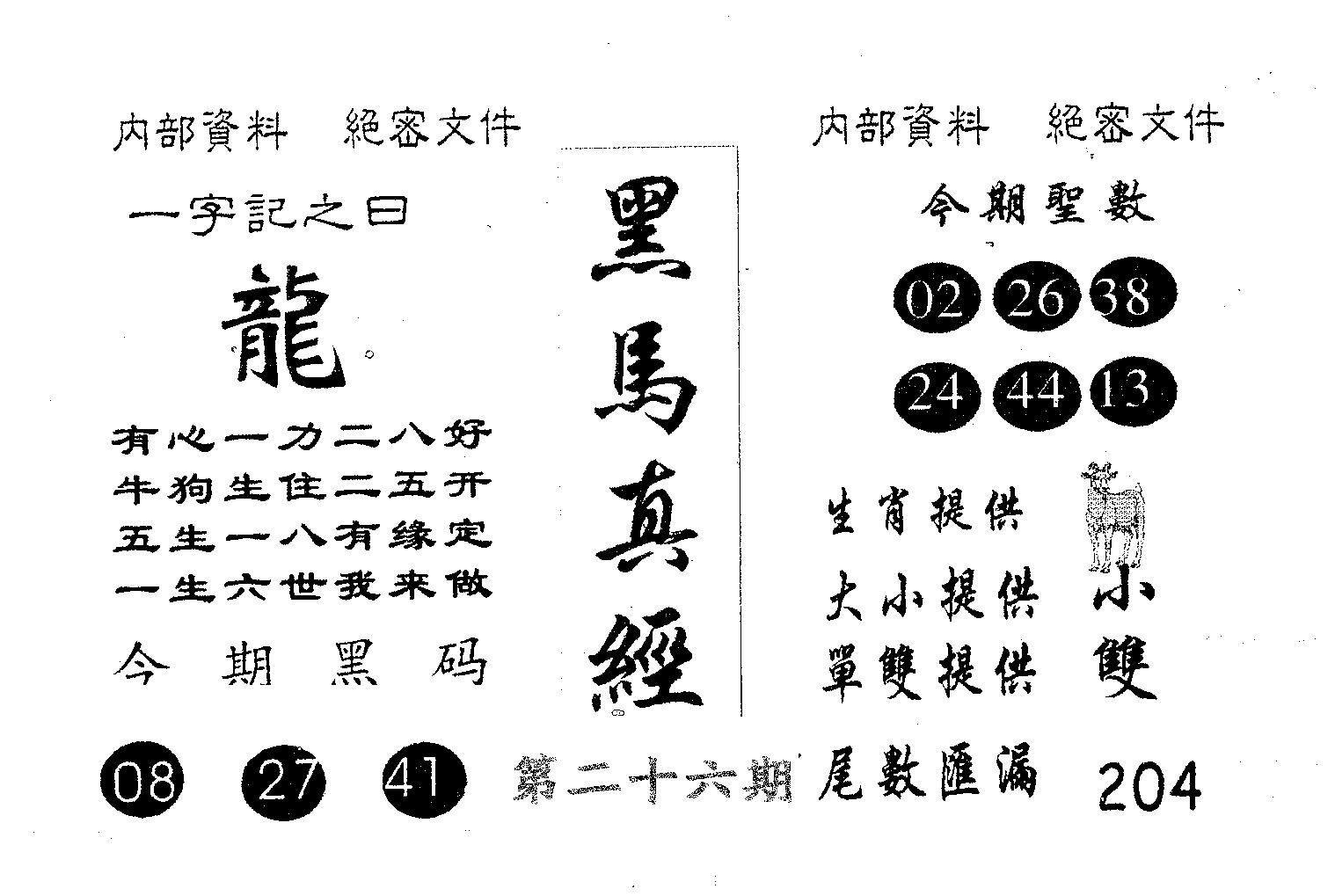 黑马真经 第26期