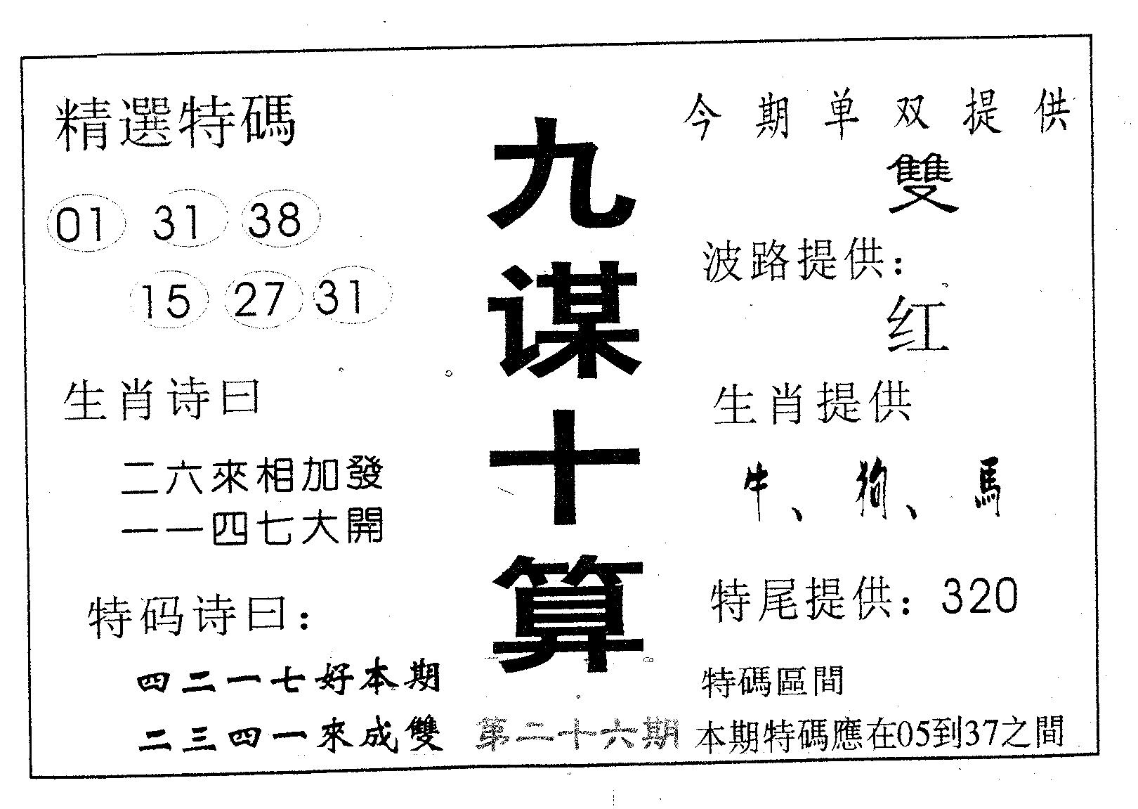 九谋十算 第26期