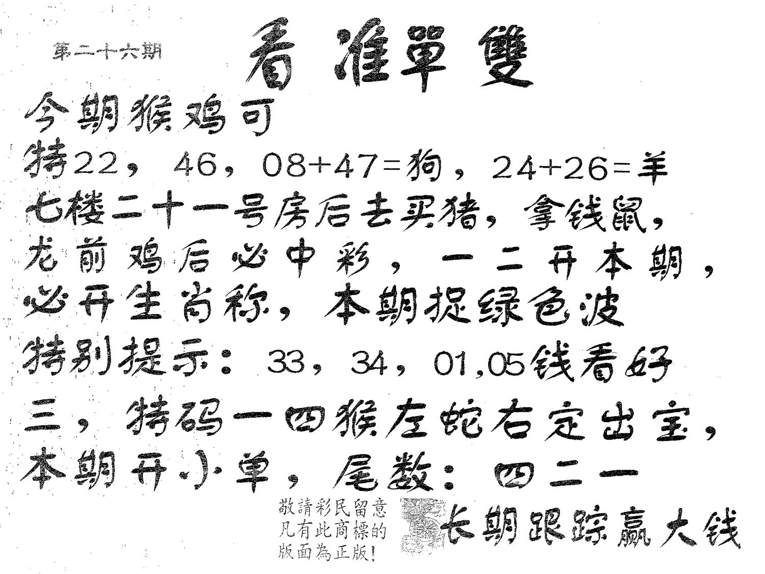 看准单双 第26期