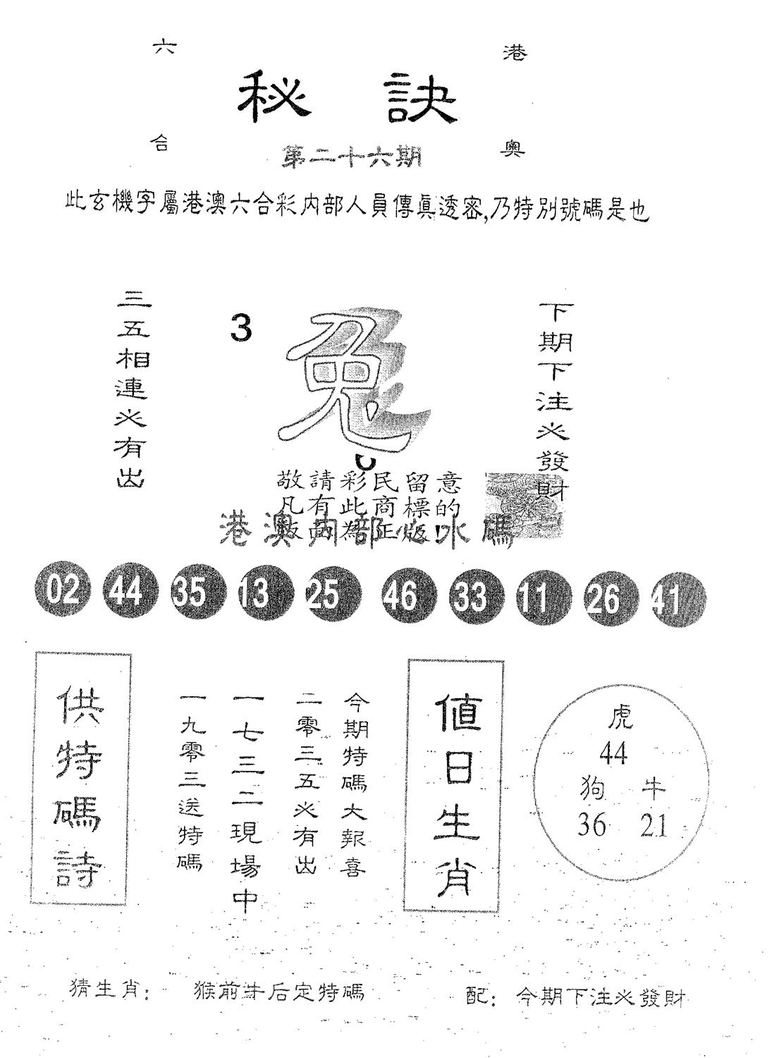秘决 第26期