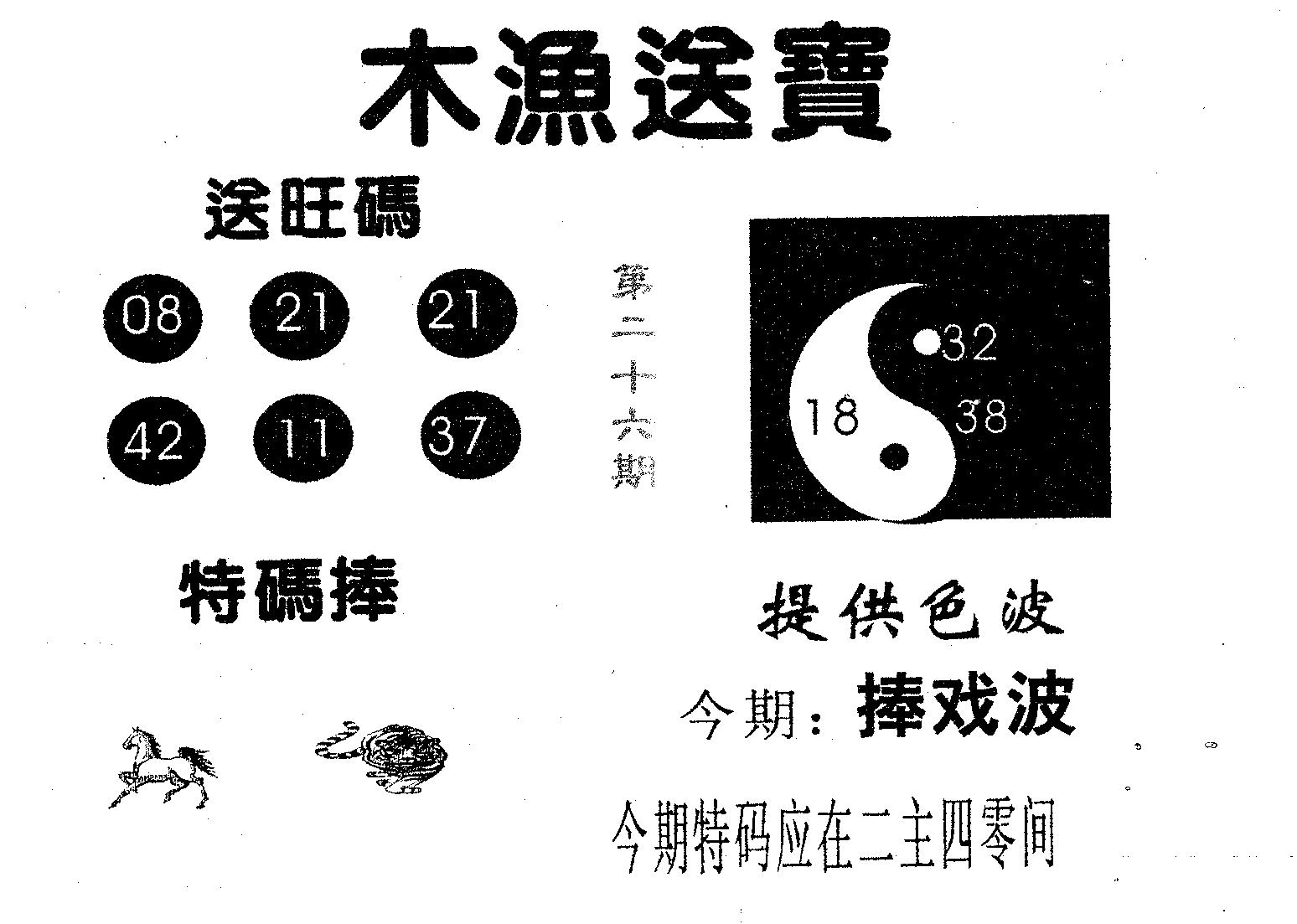 木渔送宝 第26期
