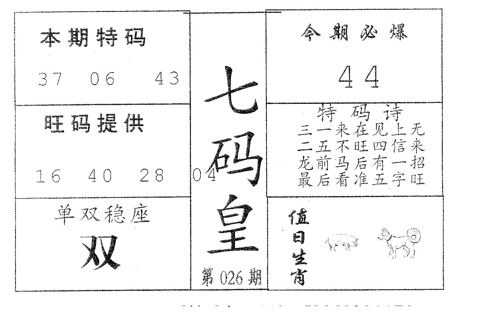 七码皇 第26期