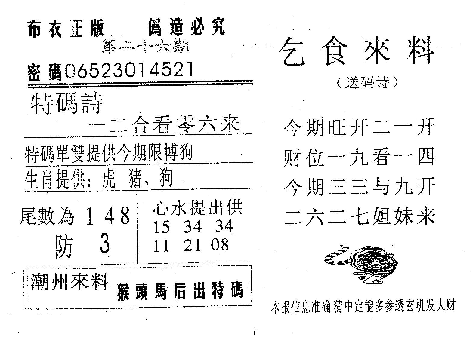 乞食来料 第26期