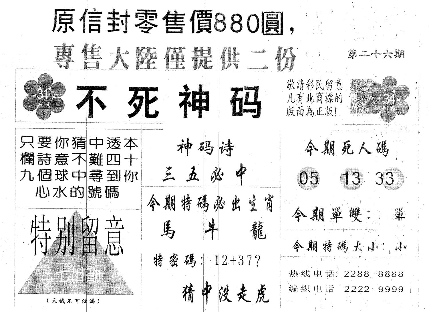 不死码B 第26期