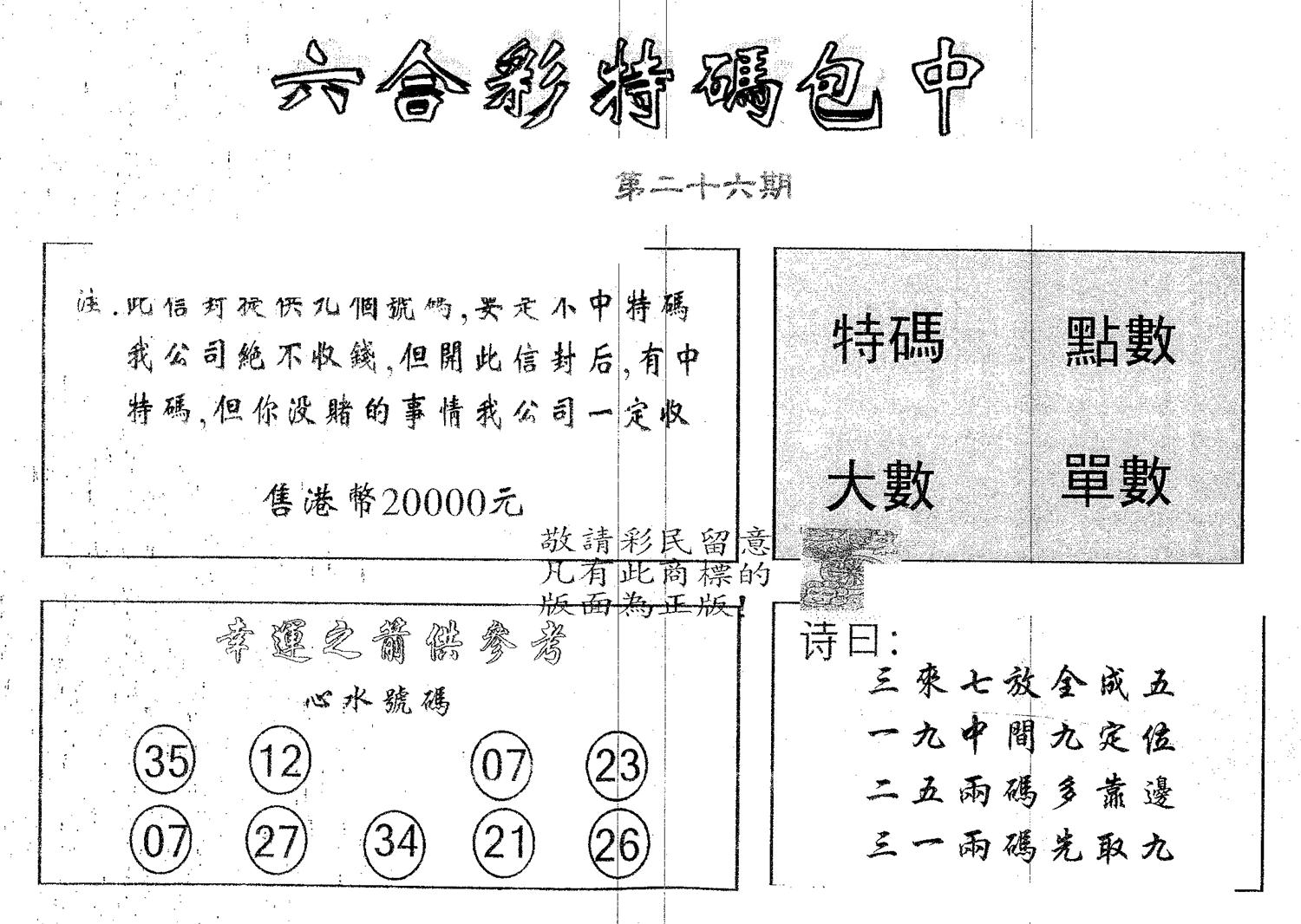 20000包中A 第26期
