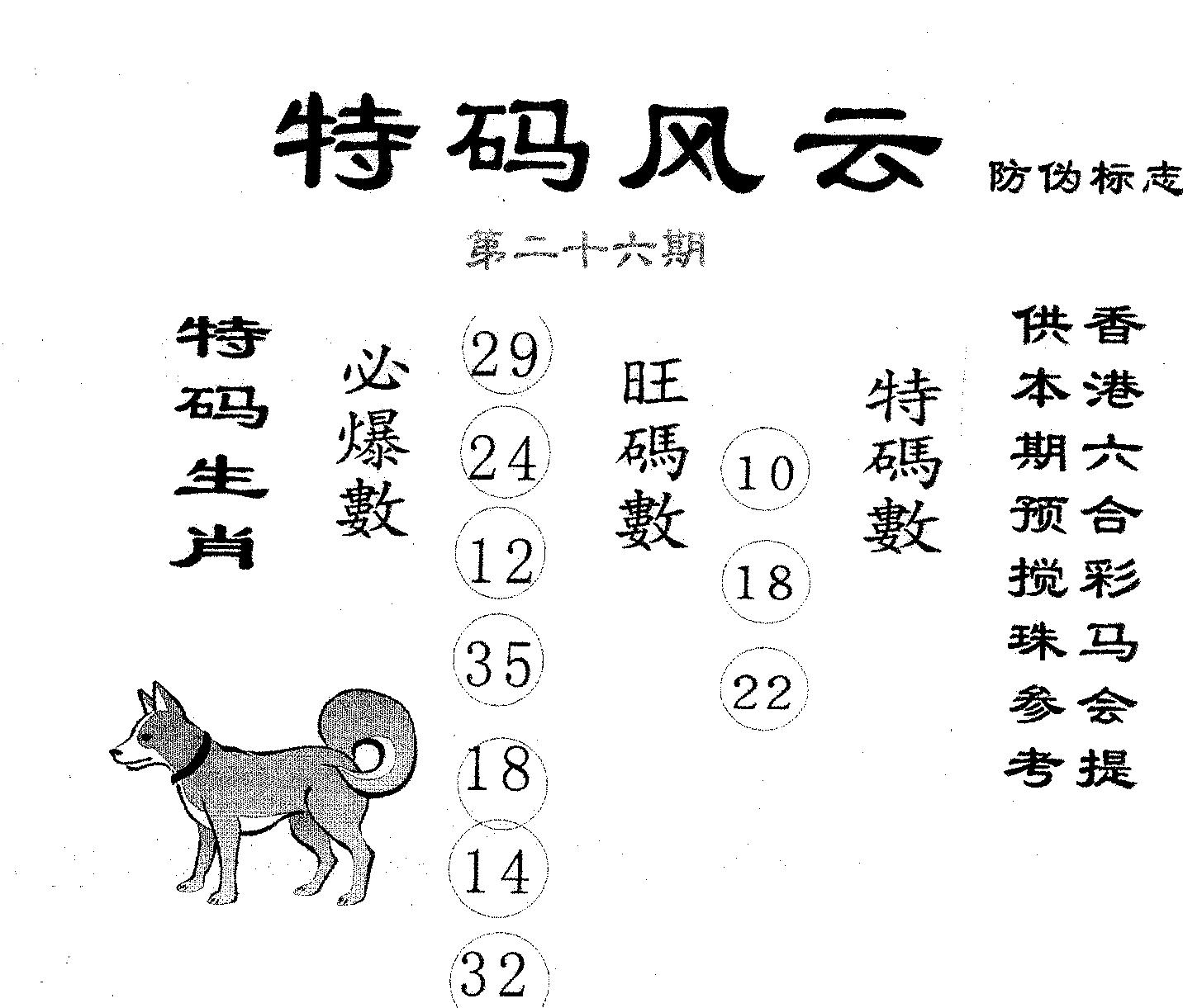 特码风云 第26期