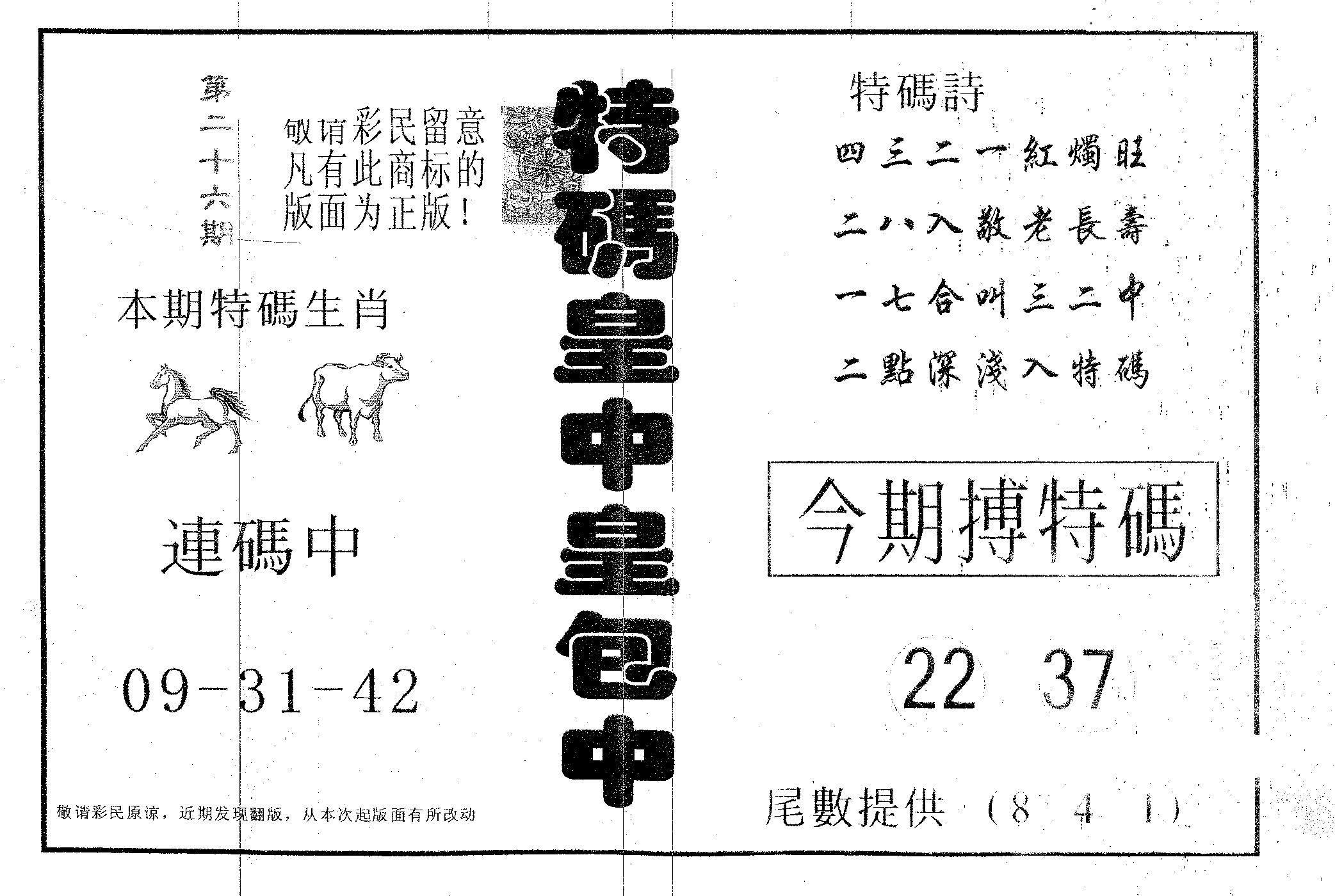 皇中皇A 第26期