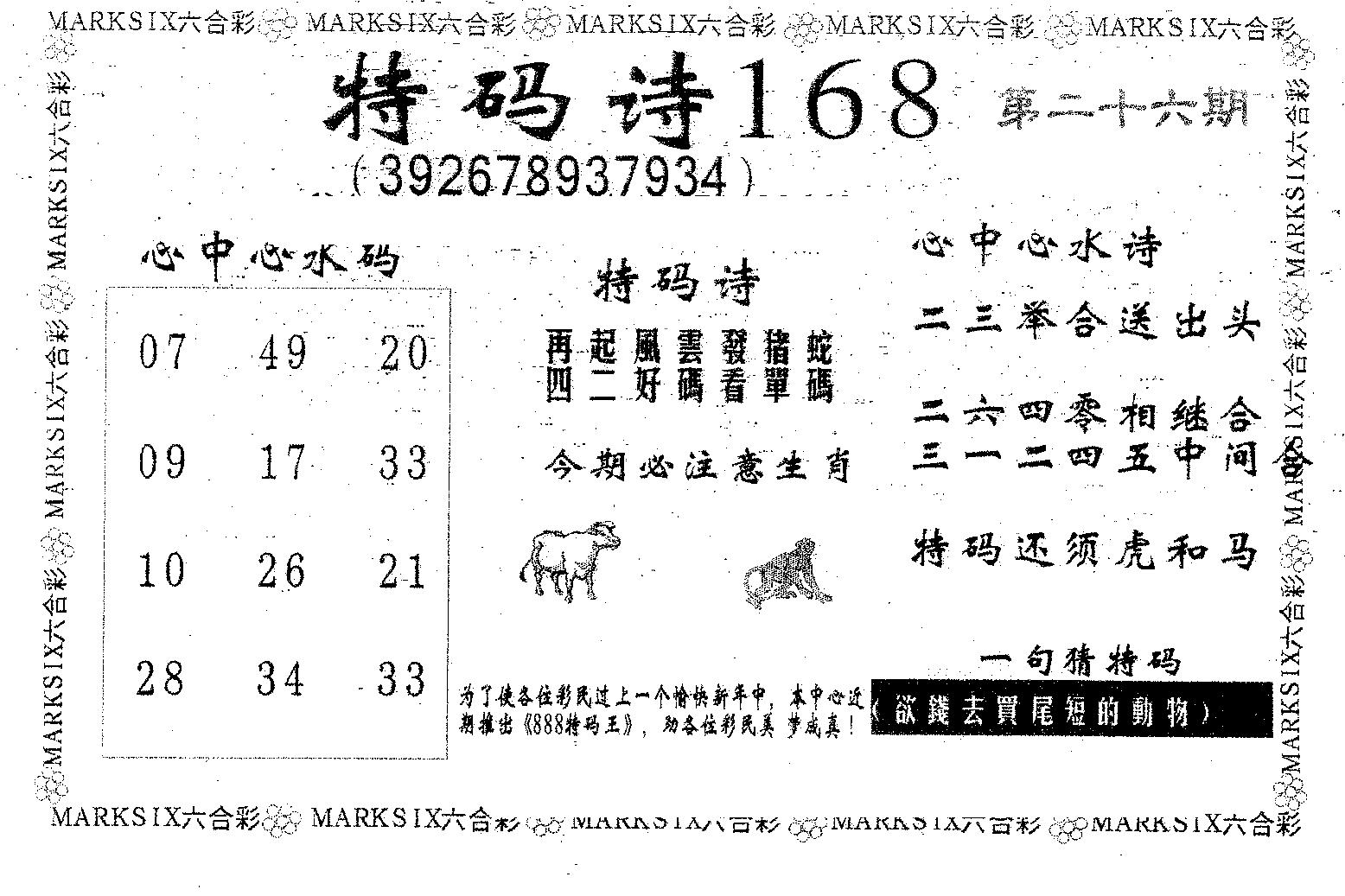 特码诗168 第26期