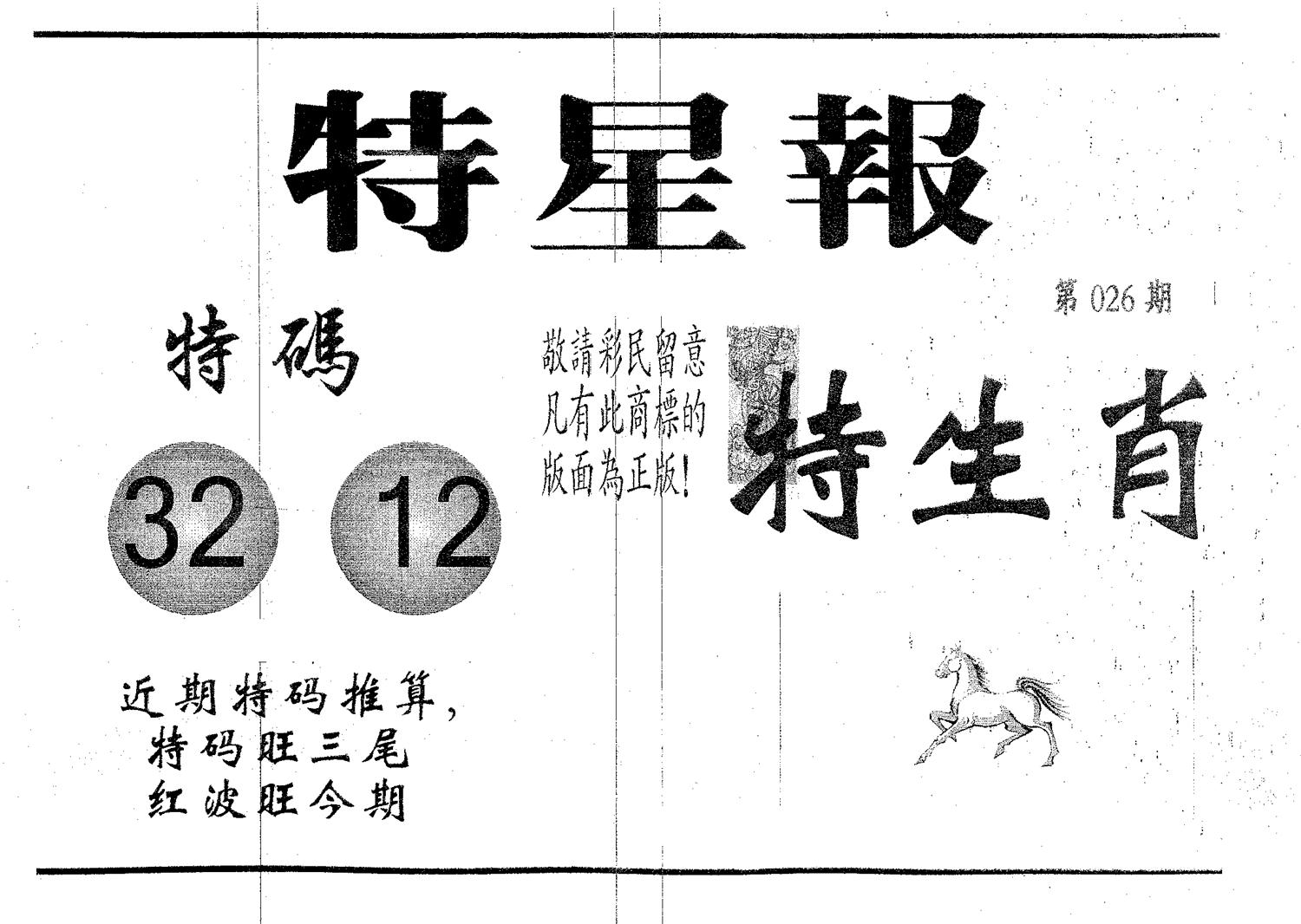 特星报 第26期