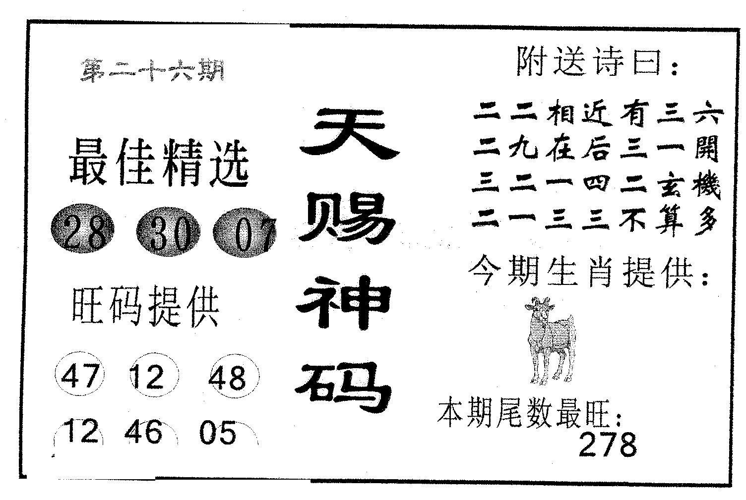 天赐神码 第26期