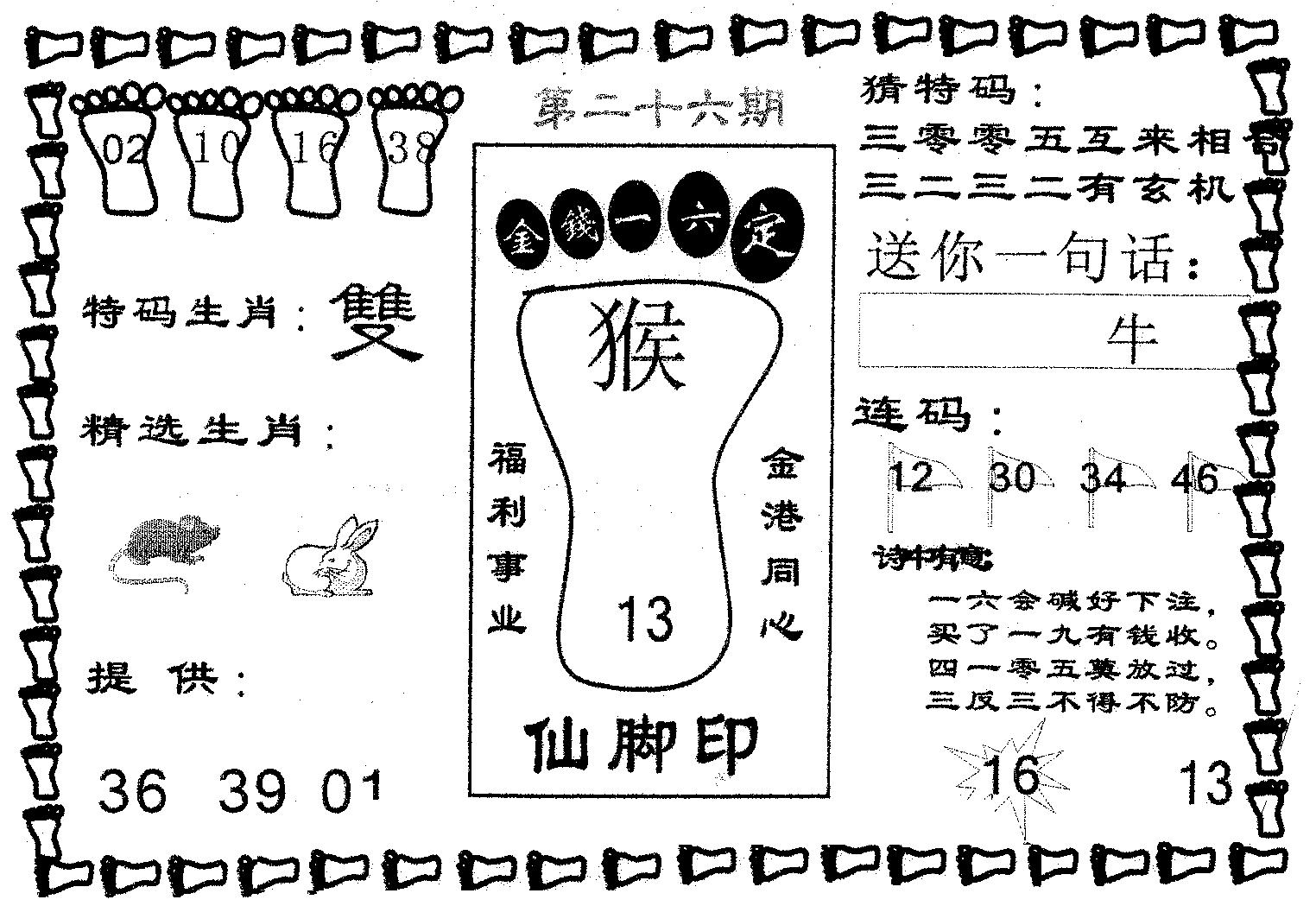 仙脚印 第26期