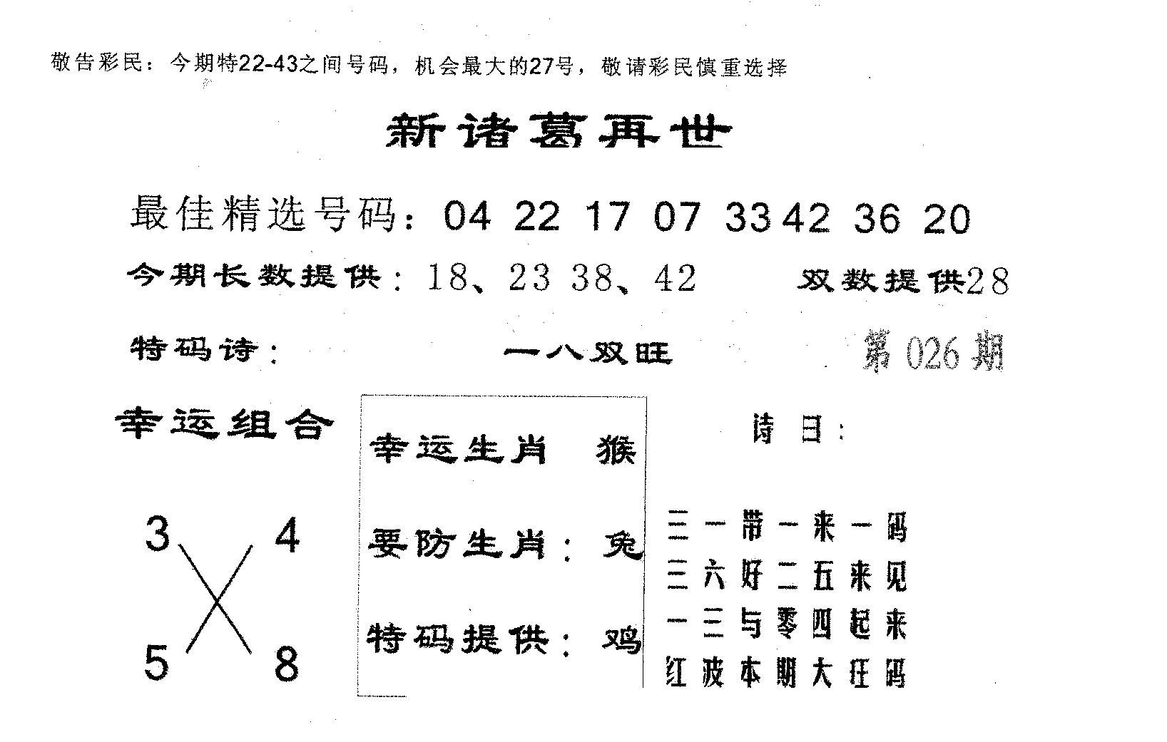 新诸葛 第26期
