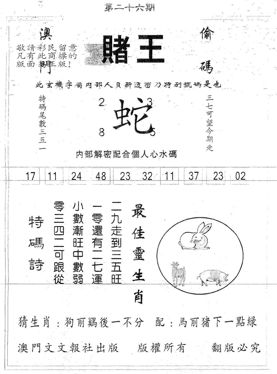 赌王 第26期