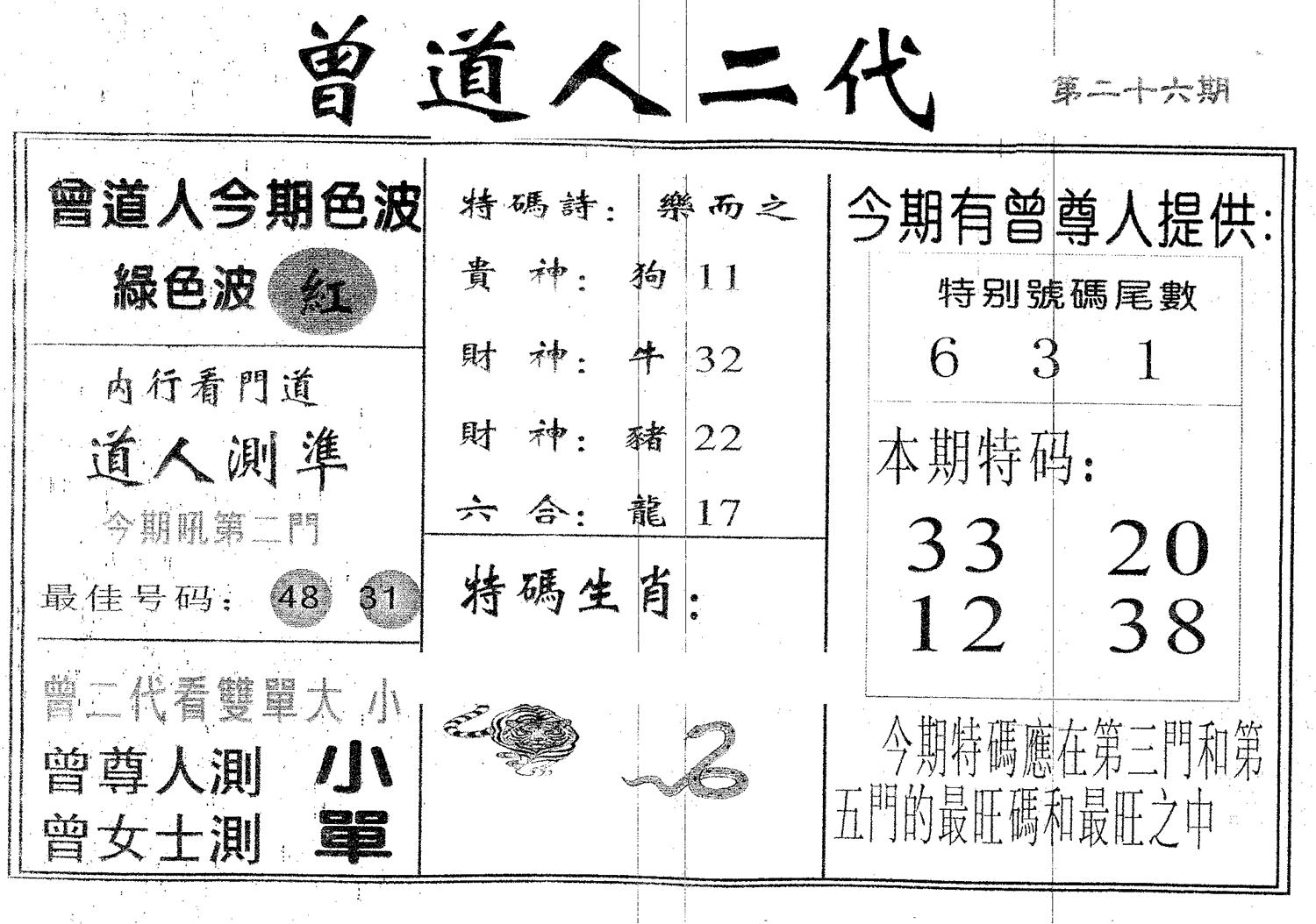 曾二代 第26期