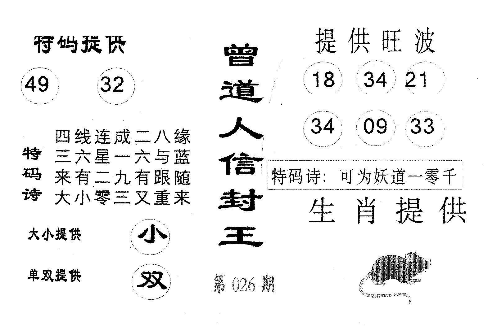 曾信封王 第26期