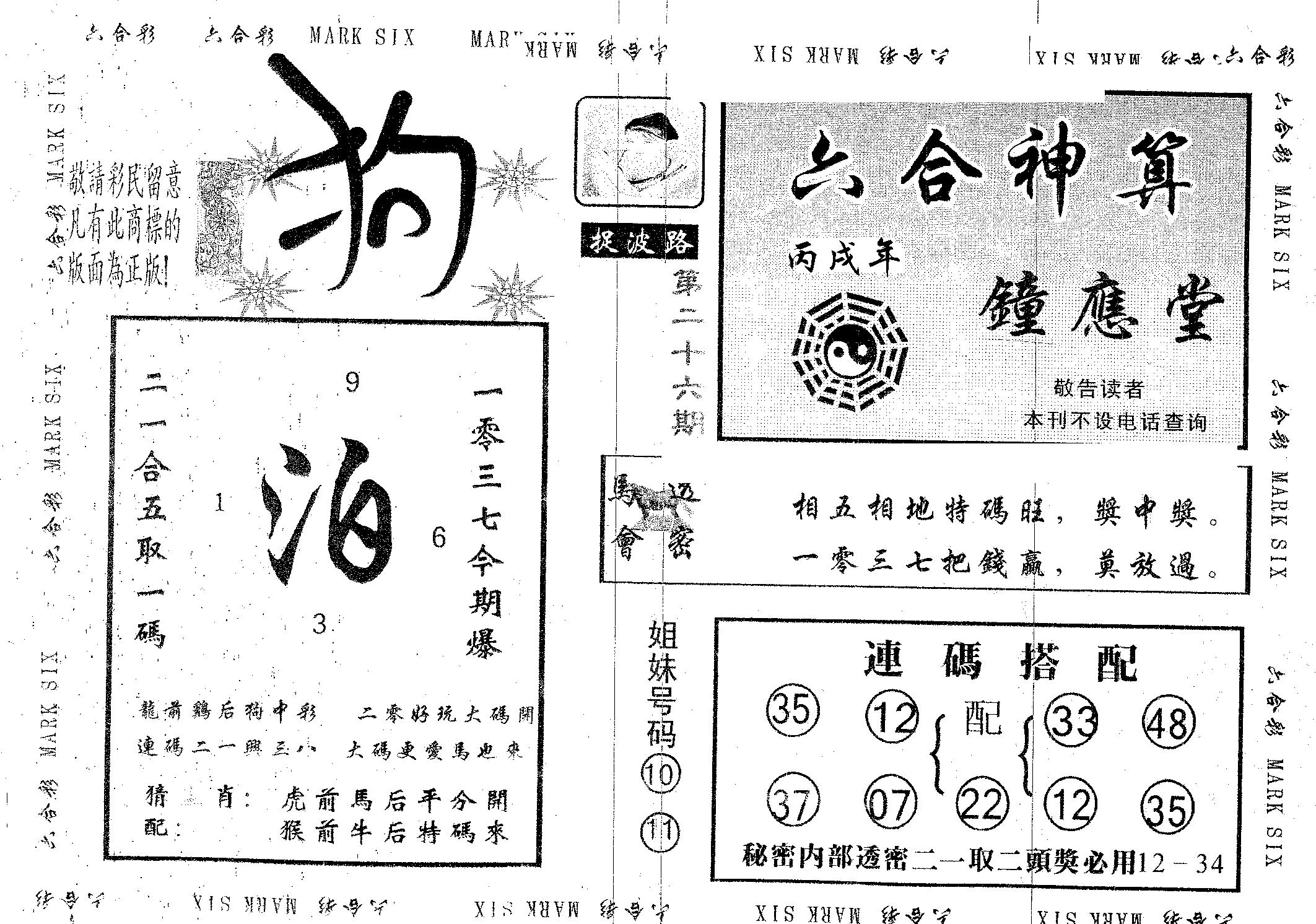 钟应堂 第26期