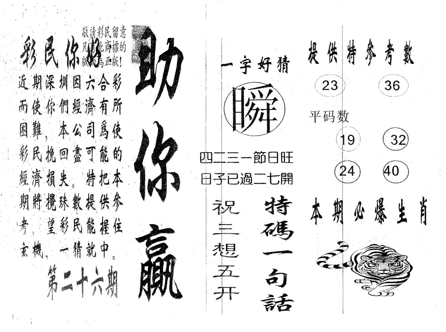 助你赢 第26期