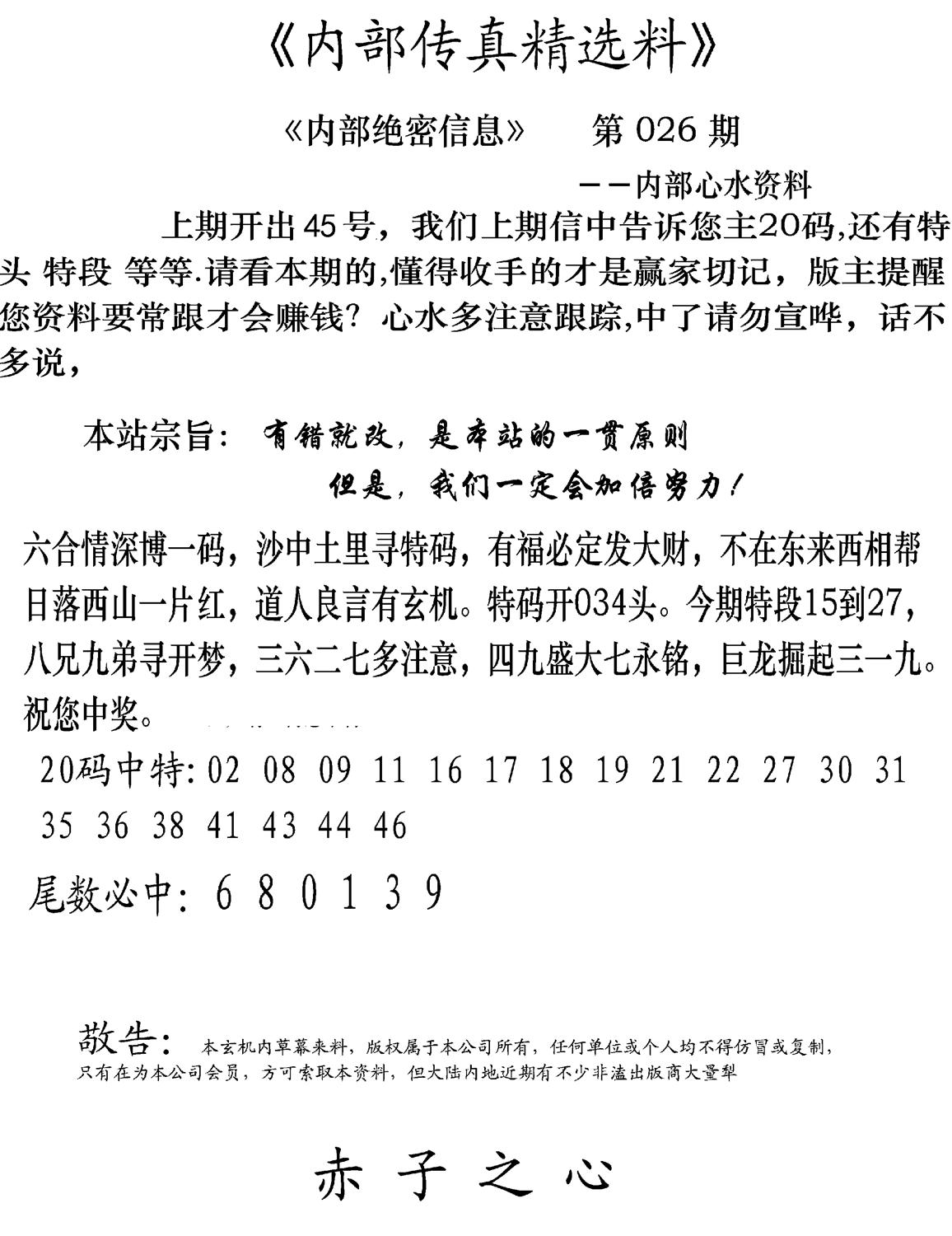 内部传真精选料(新图) 第26期