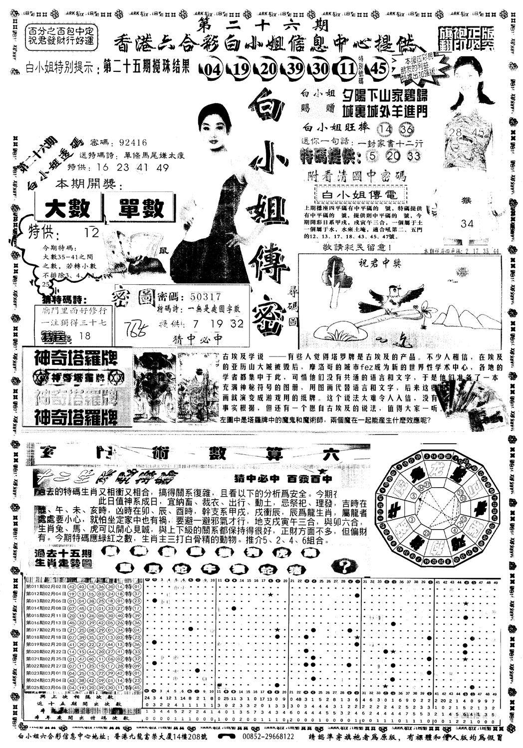 另版白姐旗袍A 第26期