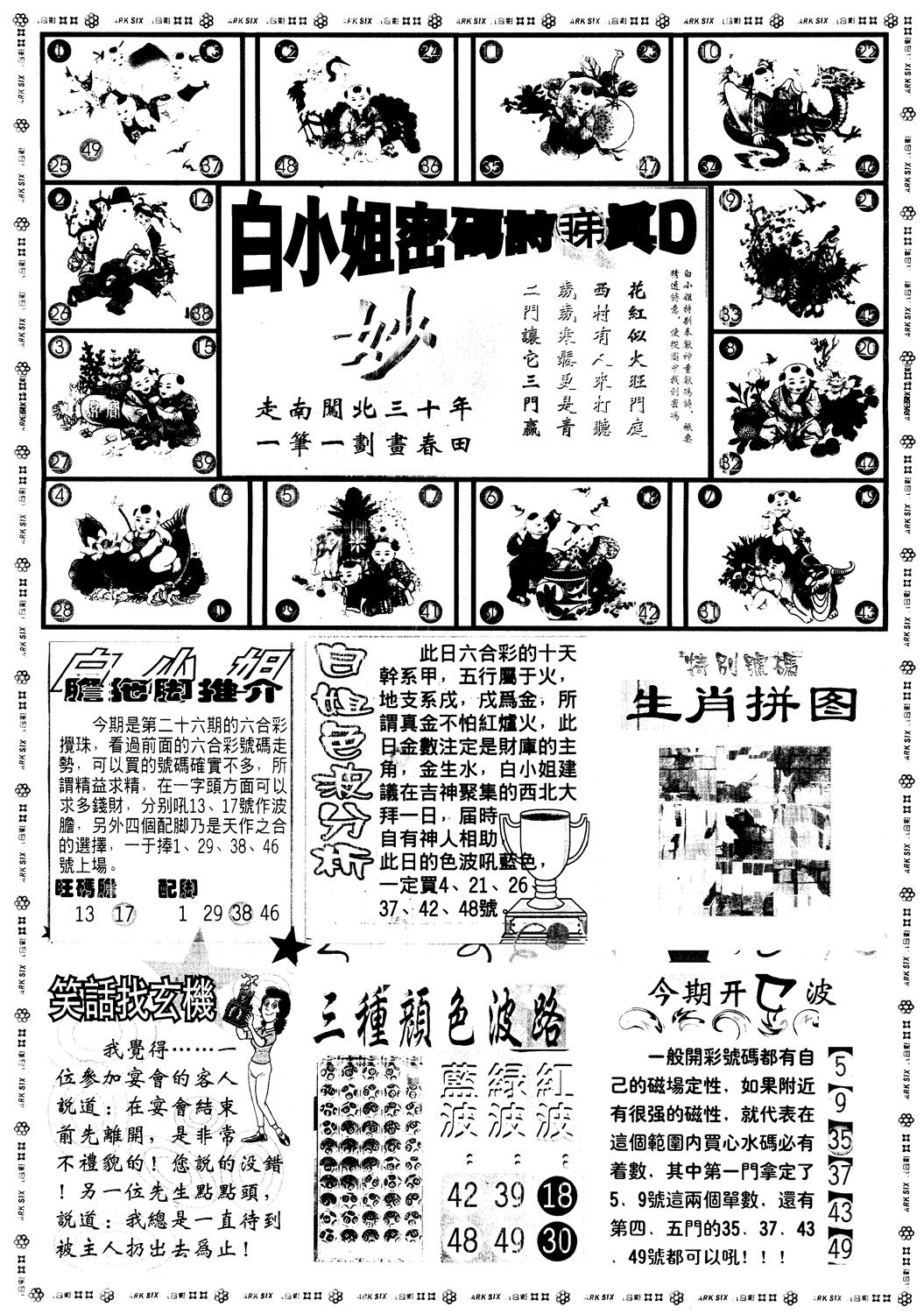 另版白姐旗袍B 第26期
