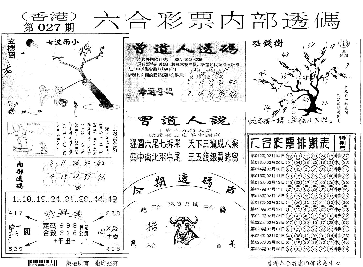 内部透码(信封) 第27期