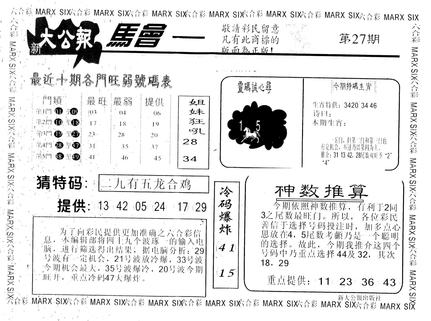 另版大公报 第27期