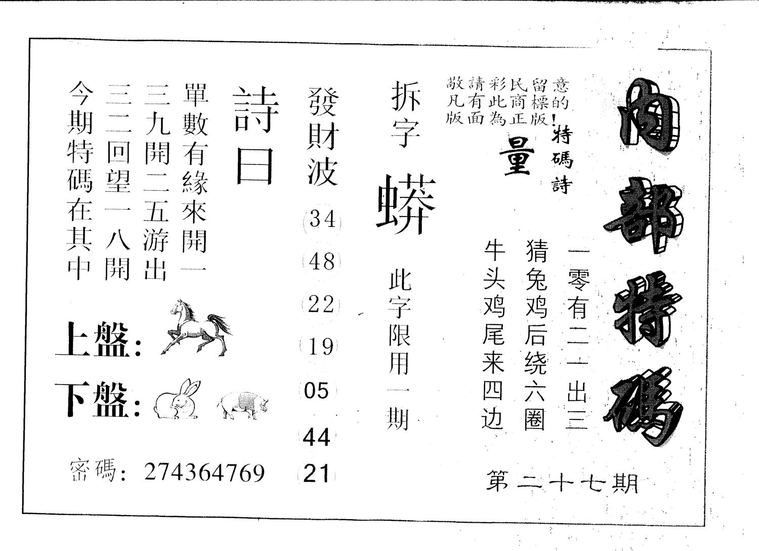 另版内部特码 第27期