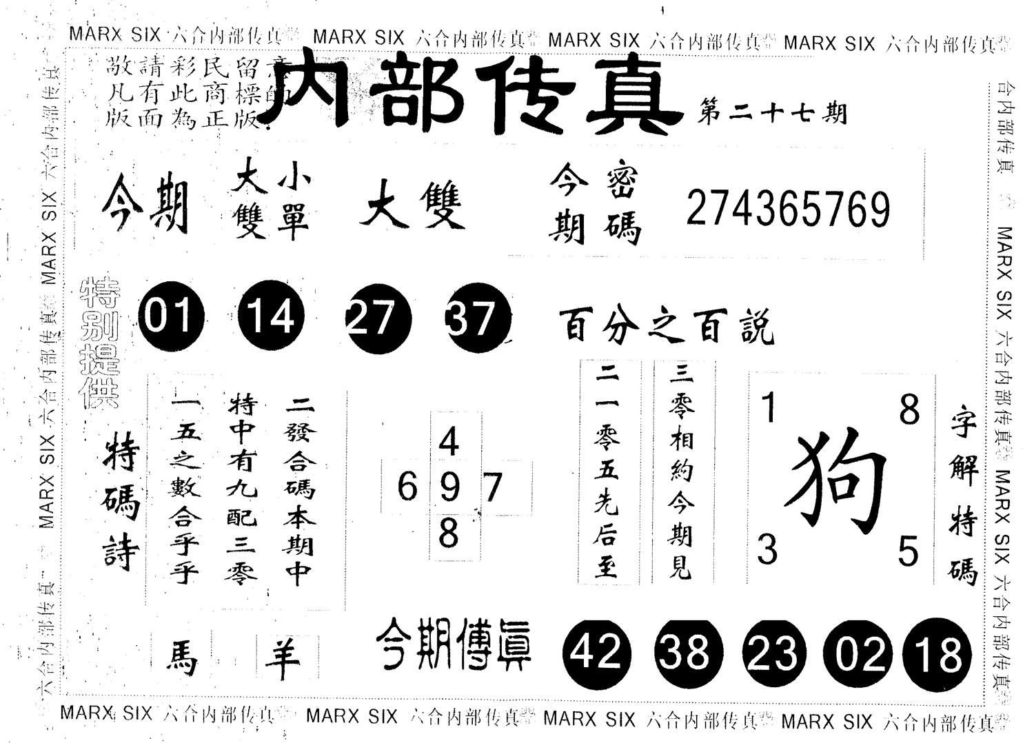 另版内部传真 第27期