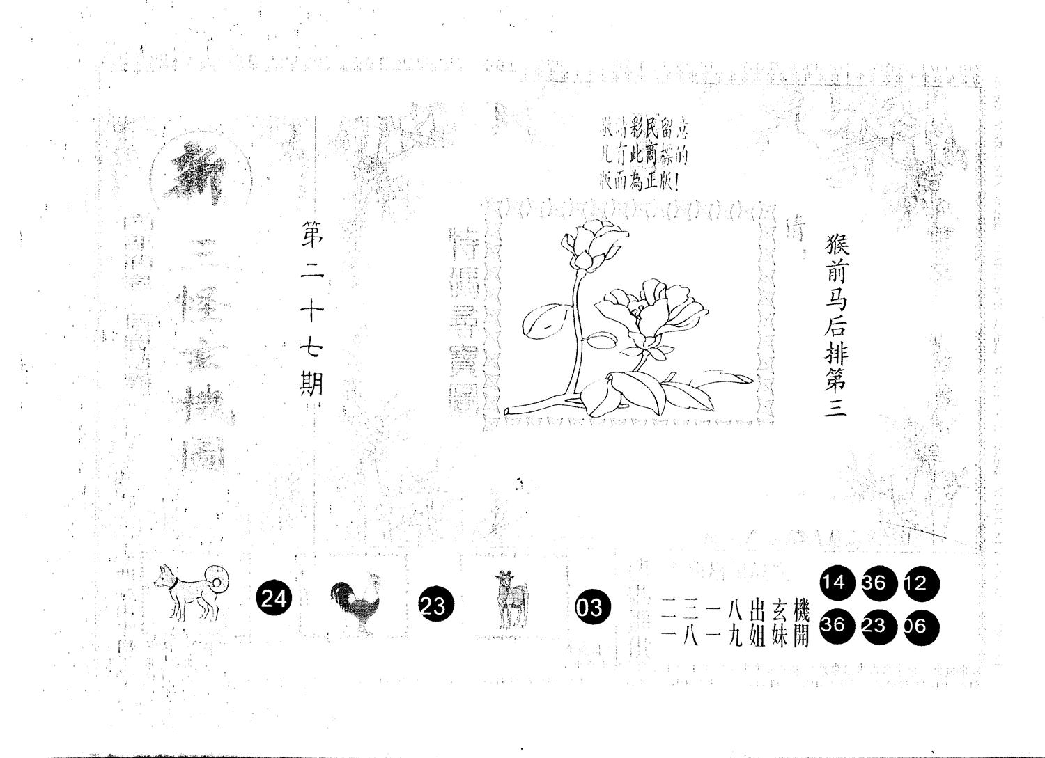 另版新三怪 第27期