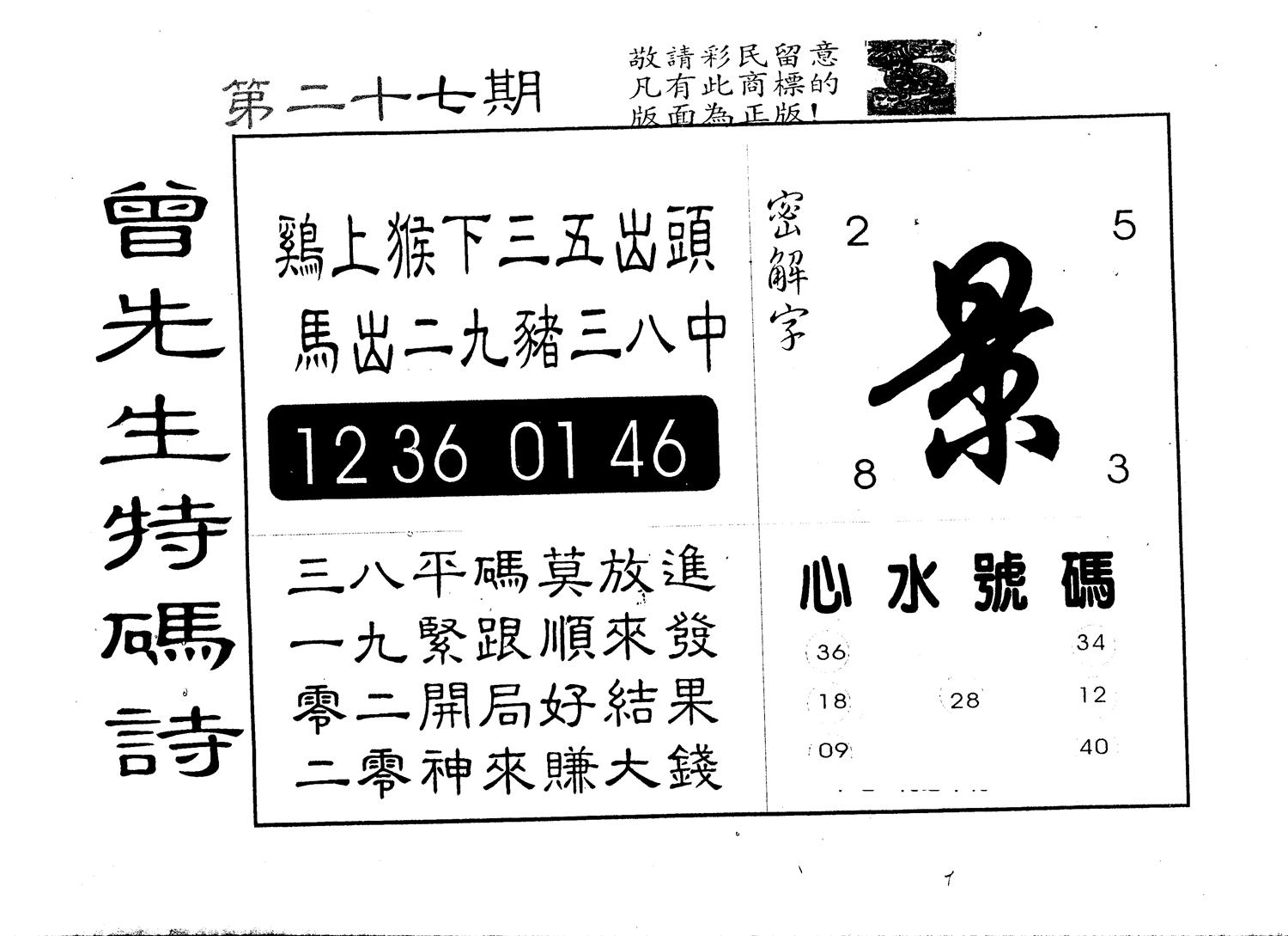 另版曾道人特码诗 第27期