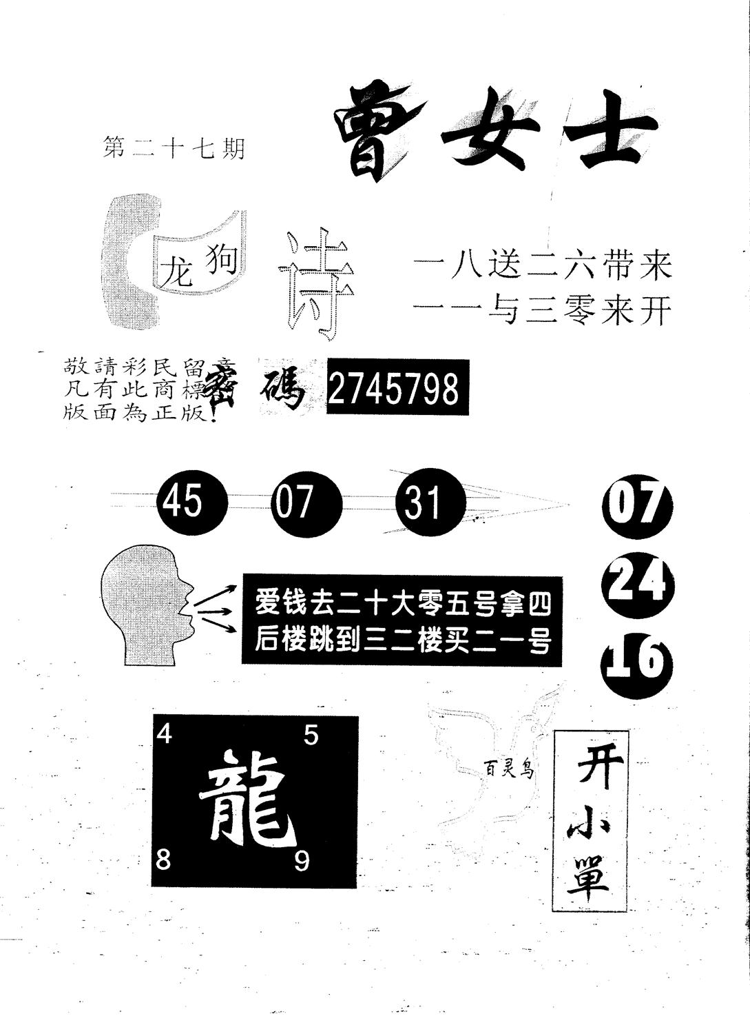 另版曾女士百灵鸟 第27期