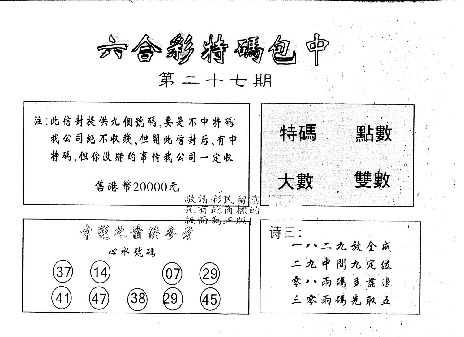 另版2000包中特 第27期
