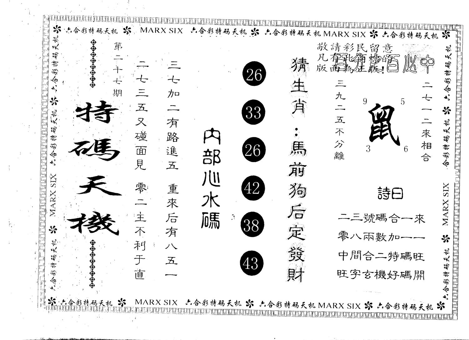 另版特码天机 第27期