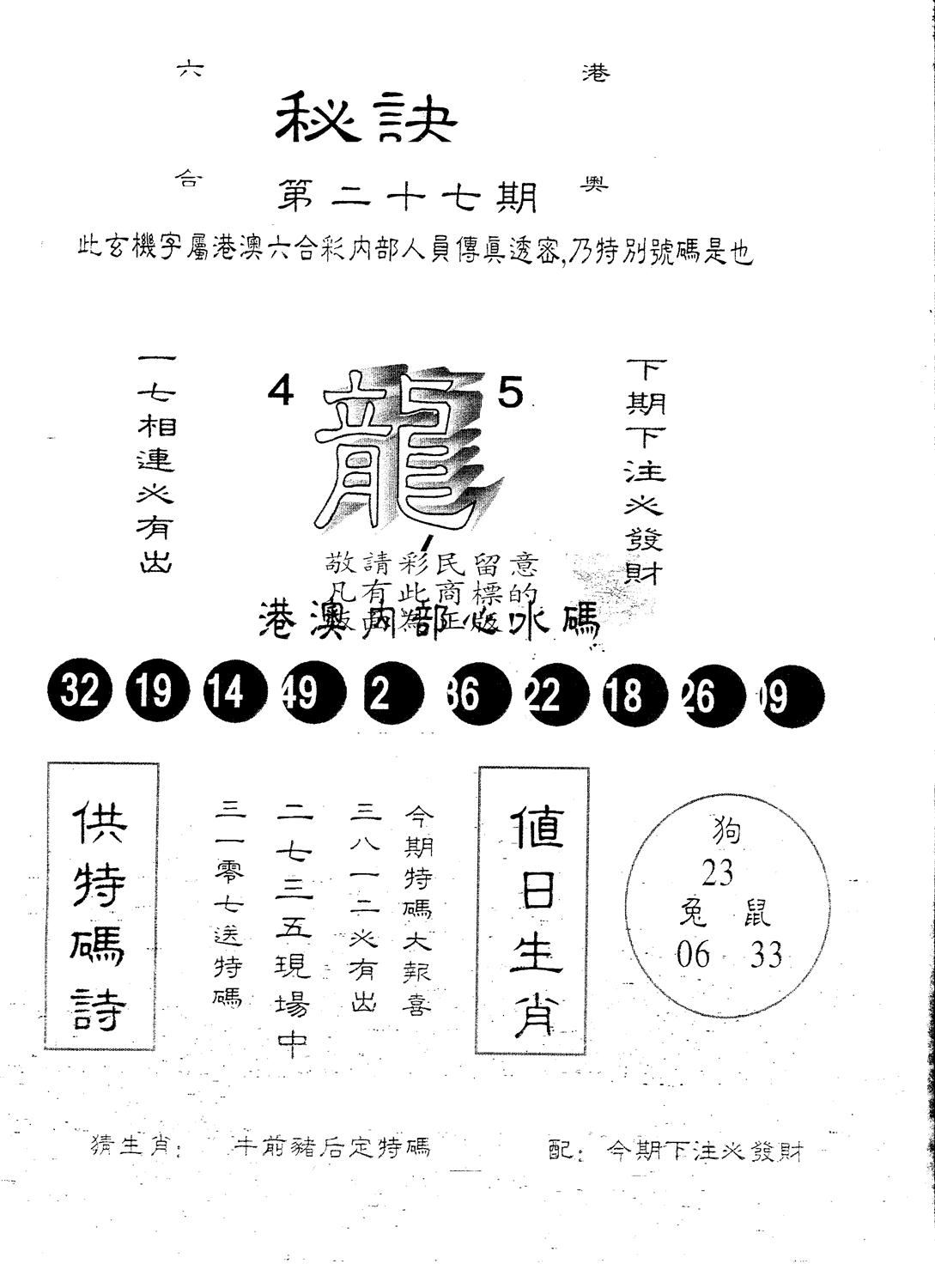 另版秘诀 第27期