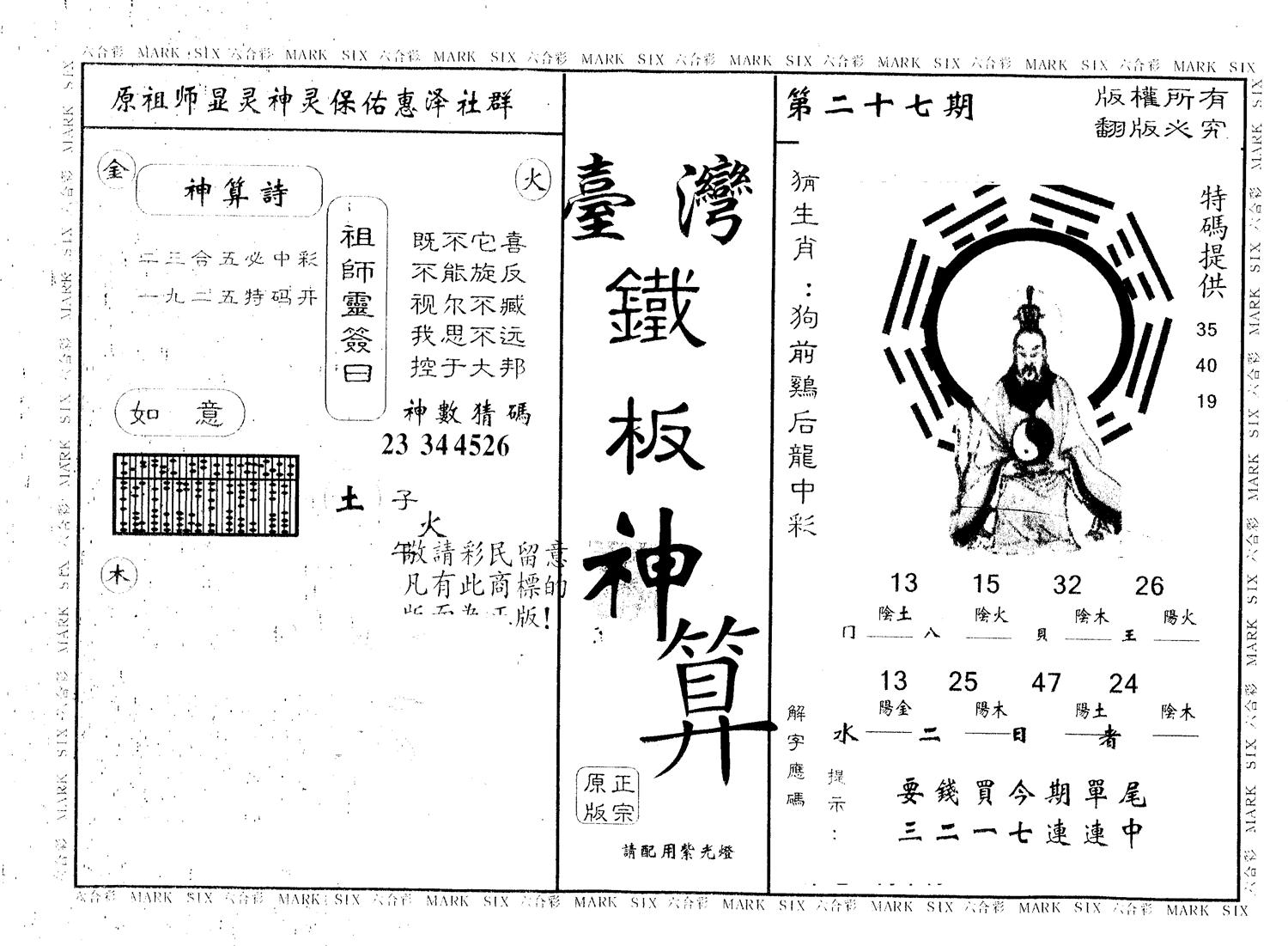 另版台湾铁板 第27期