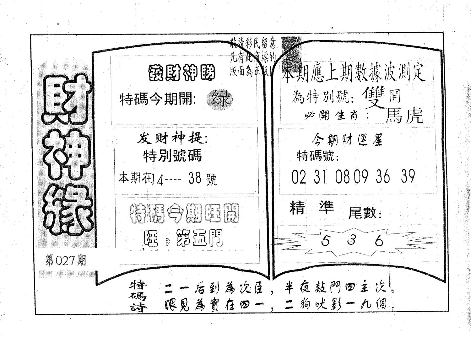 财神缘 第27期