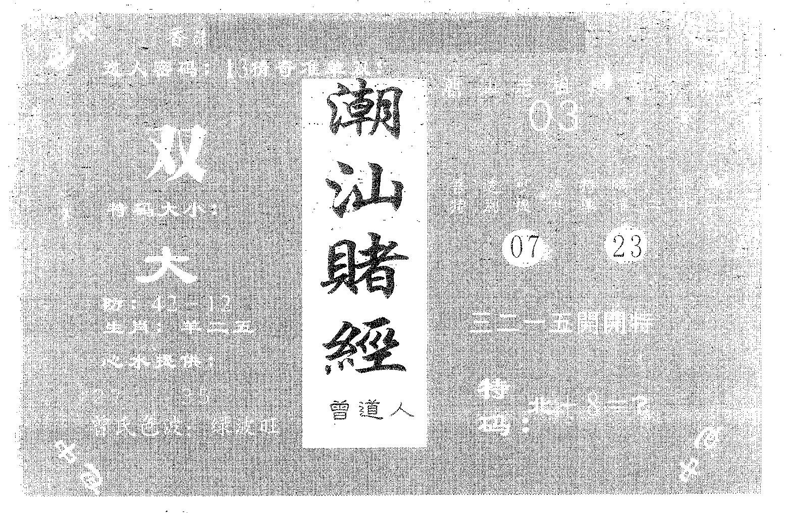 潮汕赌经 第27期