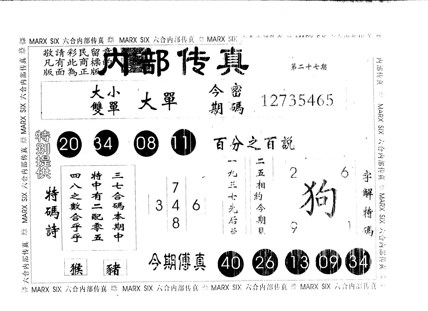 内部传真 第27期