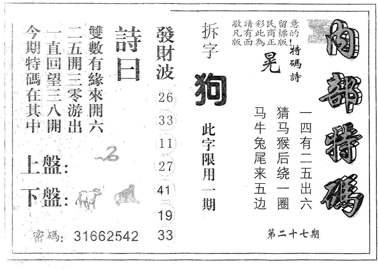 内部特码 第27期
