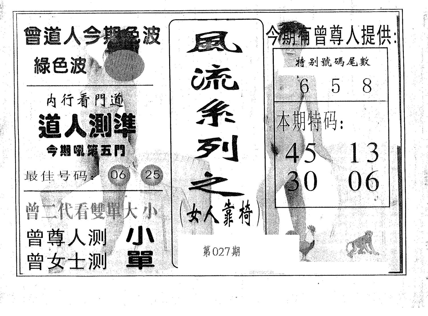 风流系列-1 第27期