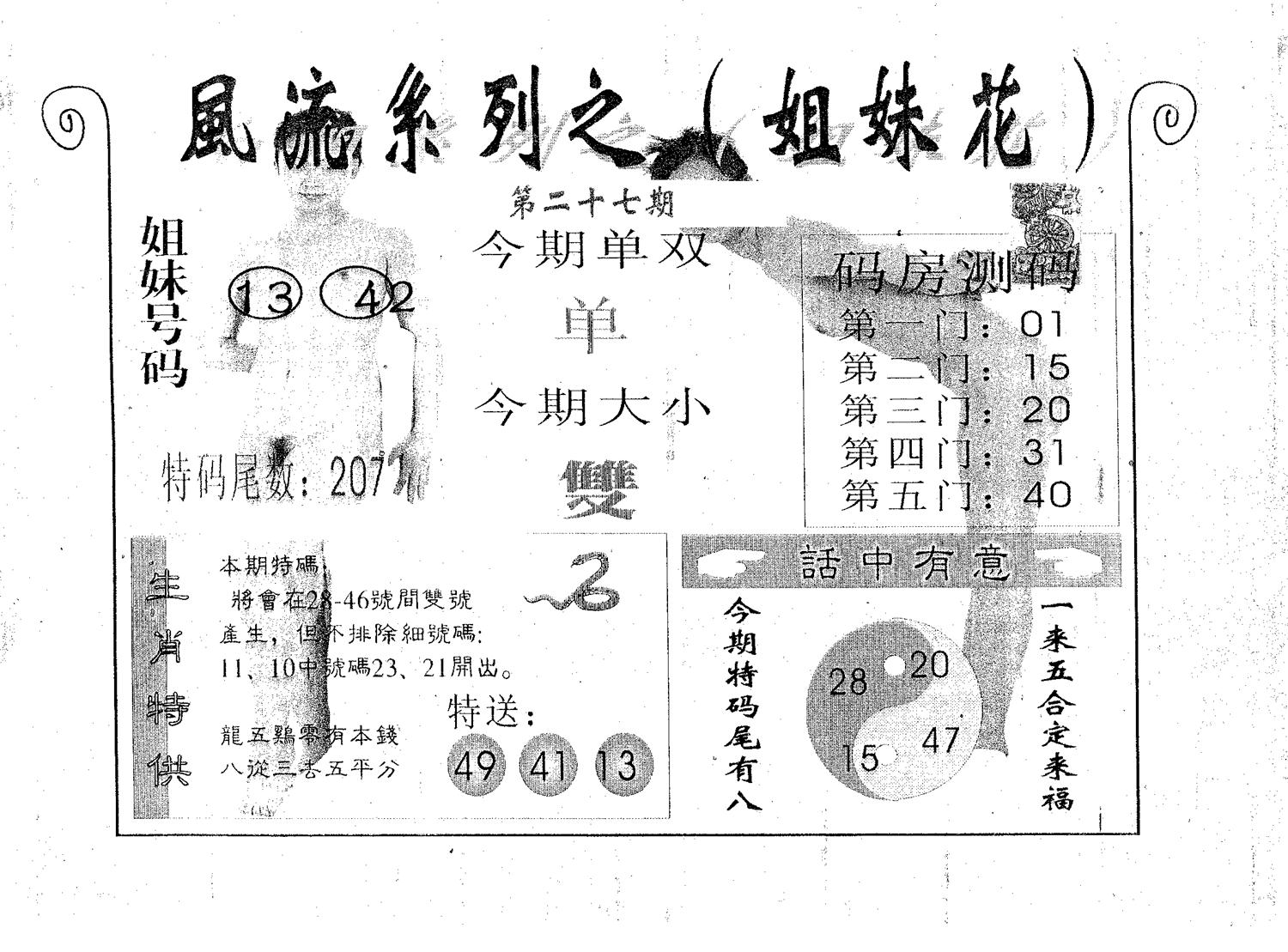 风流系列-3 第27期