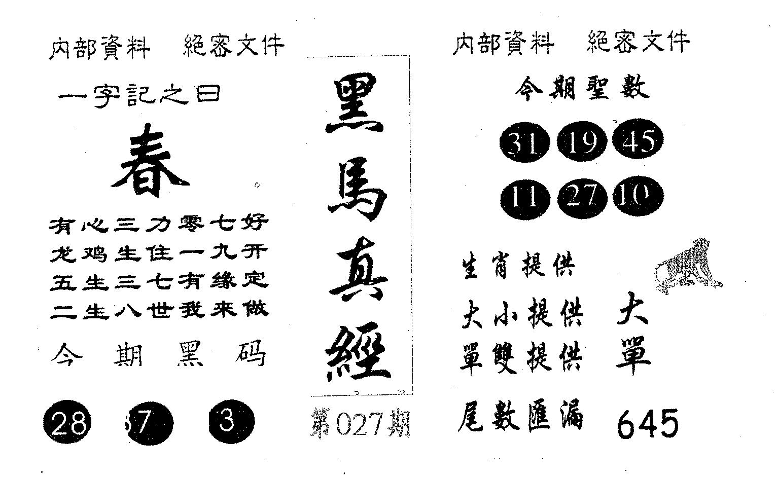 黑马真经 第27期