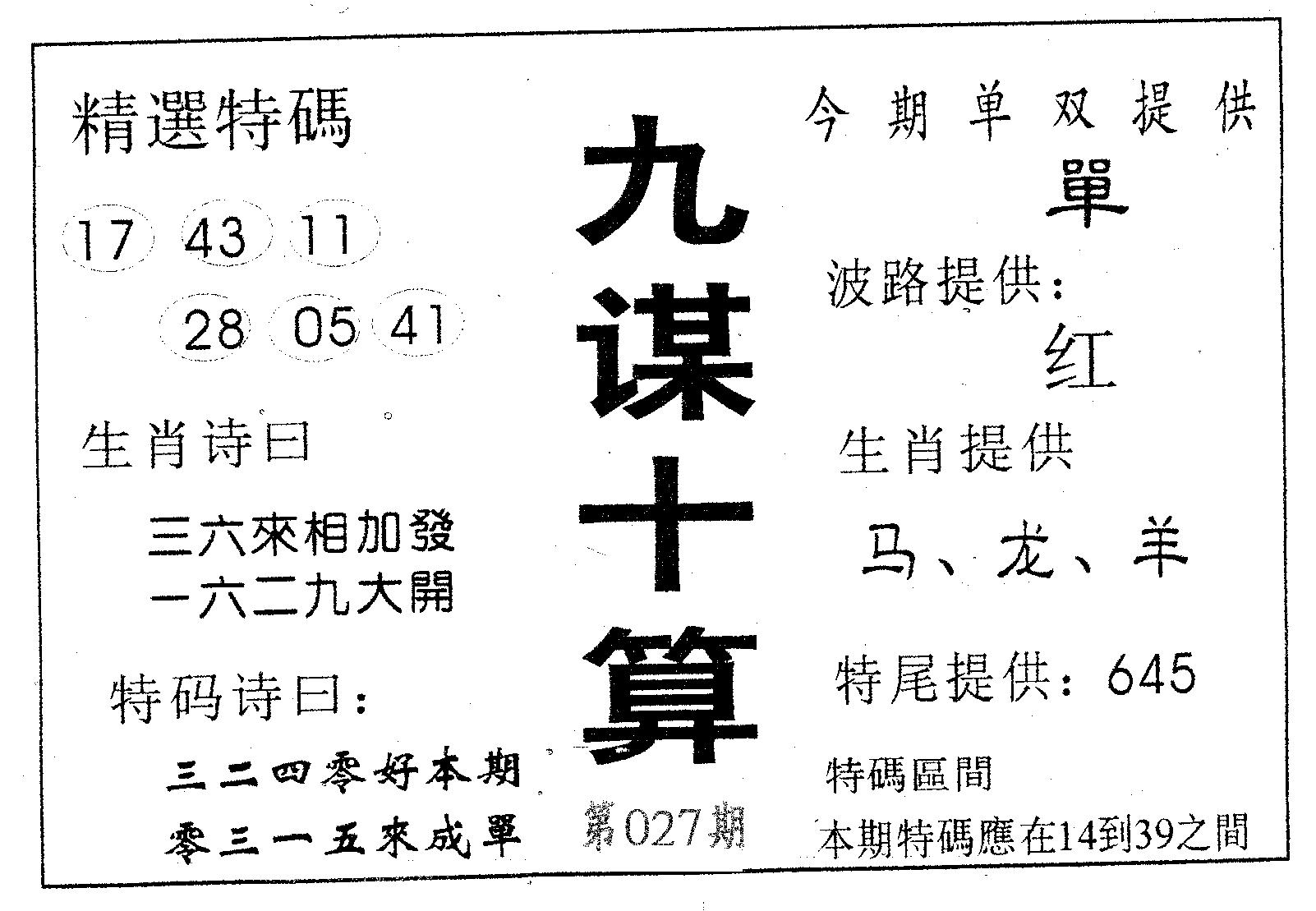 九谋十算 第27期