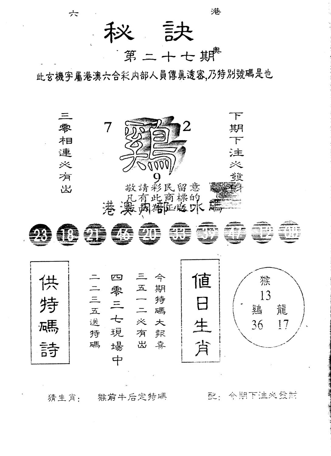 秘决 第27期