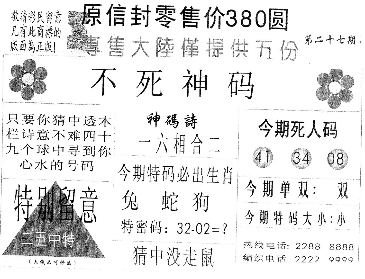 不死码A 第27期