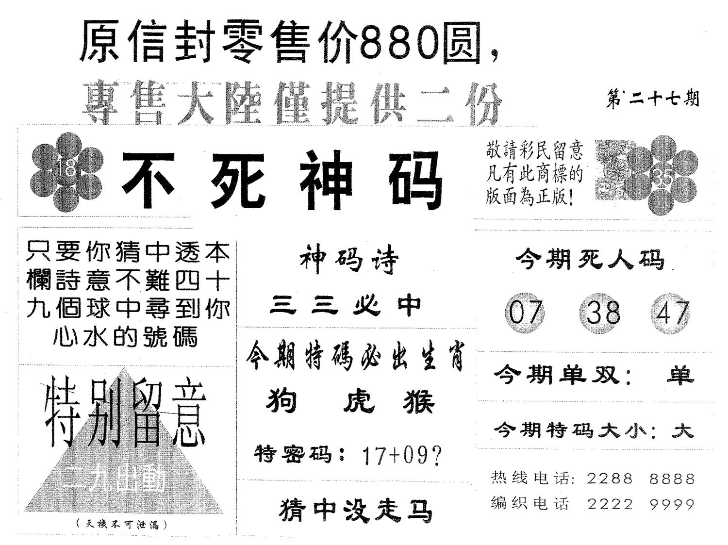 不死码B 第27期