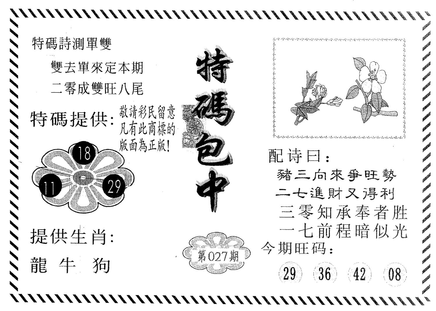 特码包中 第27期